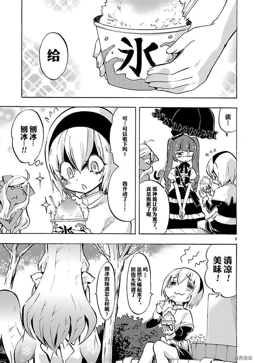 邪神与厨二病少女[拷贝漫画]韩漫全集-第76话无删减无遮挡章节图片 