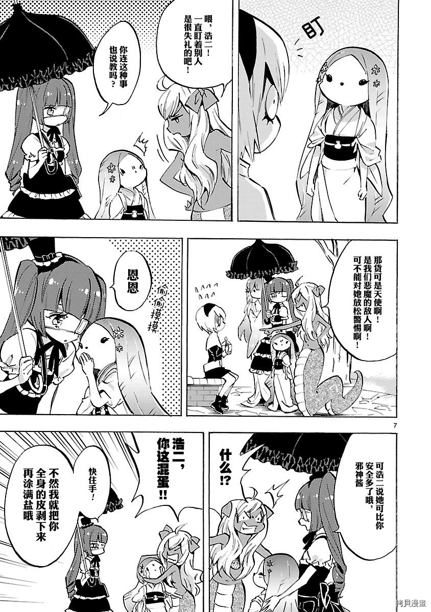 邪神与厨二病少女[拷贝漫画]韩漫全集-第76话无删减无遮挡章节图片 