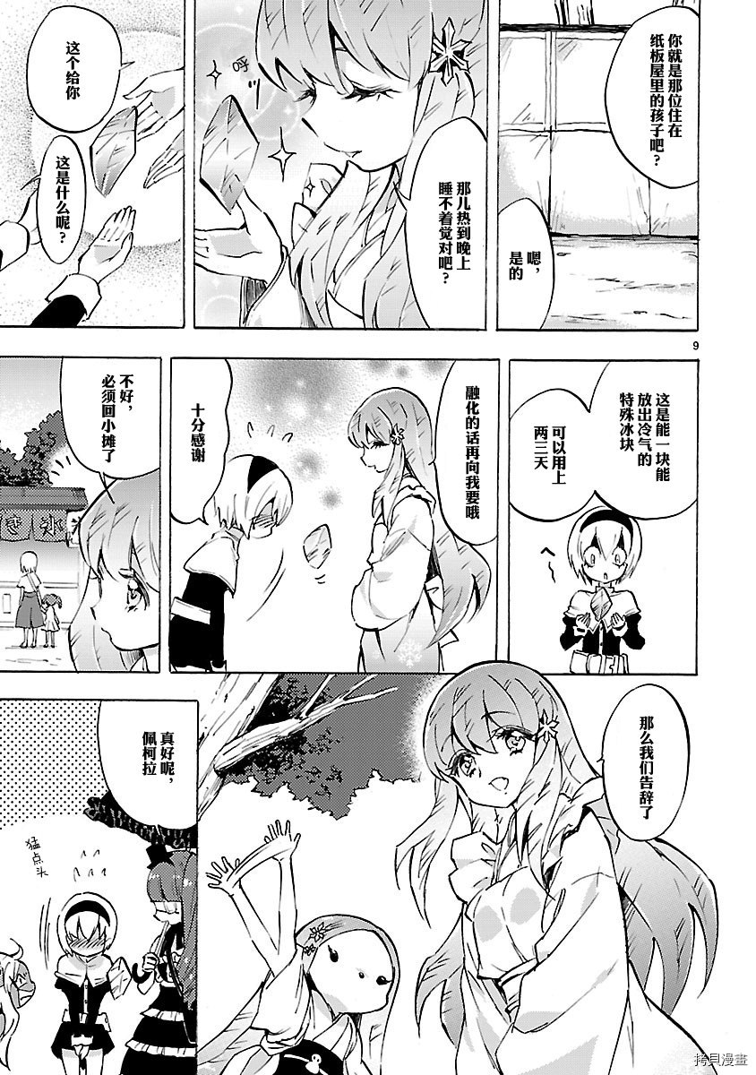 邪神与厨二病少女[拷贝漫画]韩漫全集-第76话无删减无遮挡章节图片 