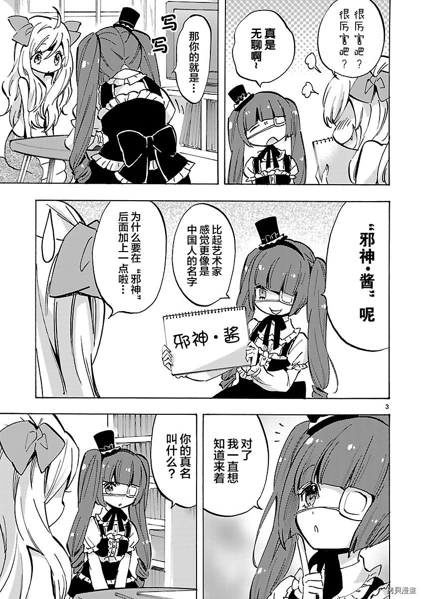 邪神与厨二病少女[拷贝漫画]韩漫全集-第77话无删减无遮挡章节图片 