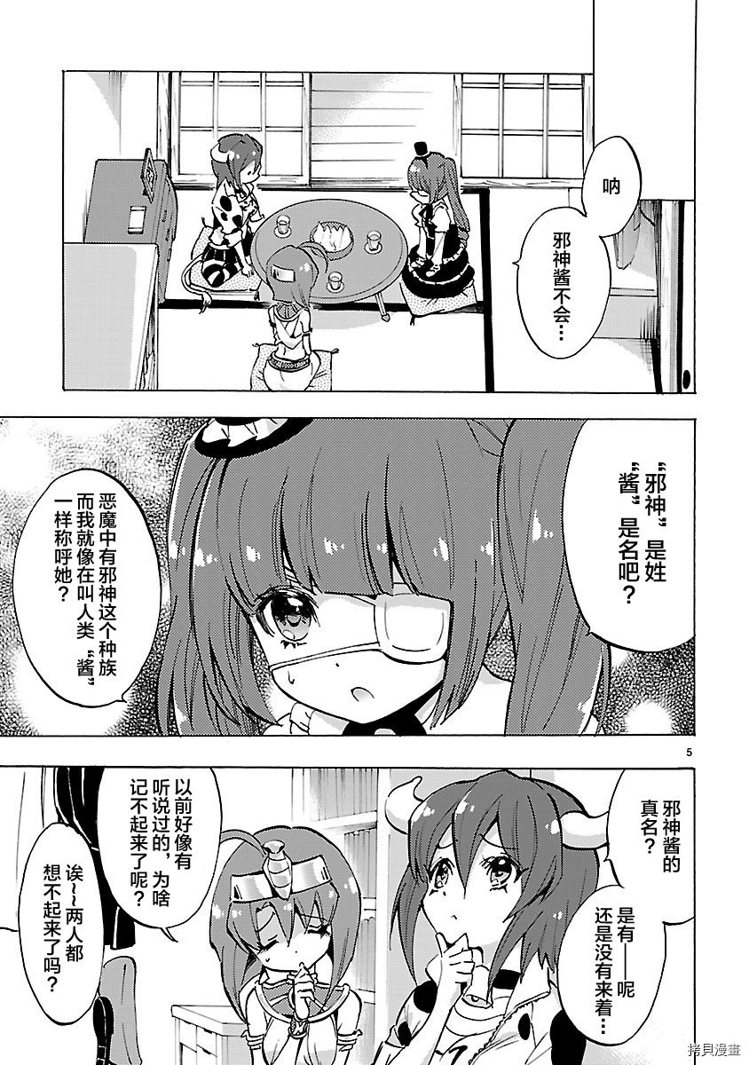 邪神与厨二病少女[拷贝漫画]韩漫全集-第77话无删减无遮挡章节图片 