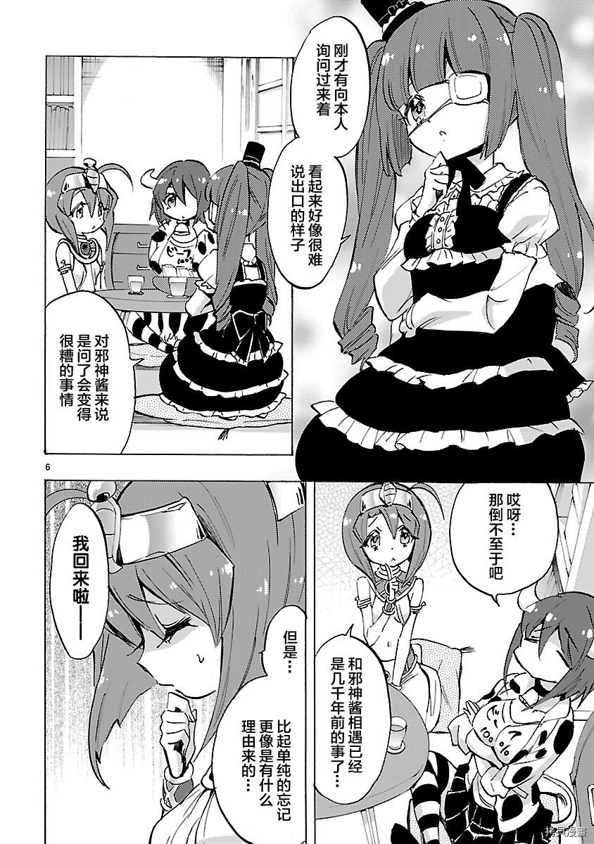 邪神与厨二病少女[拷贝漫画]韩漫全集-第77话无删减无遮挡章节图片 