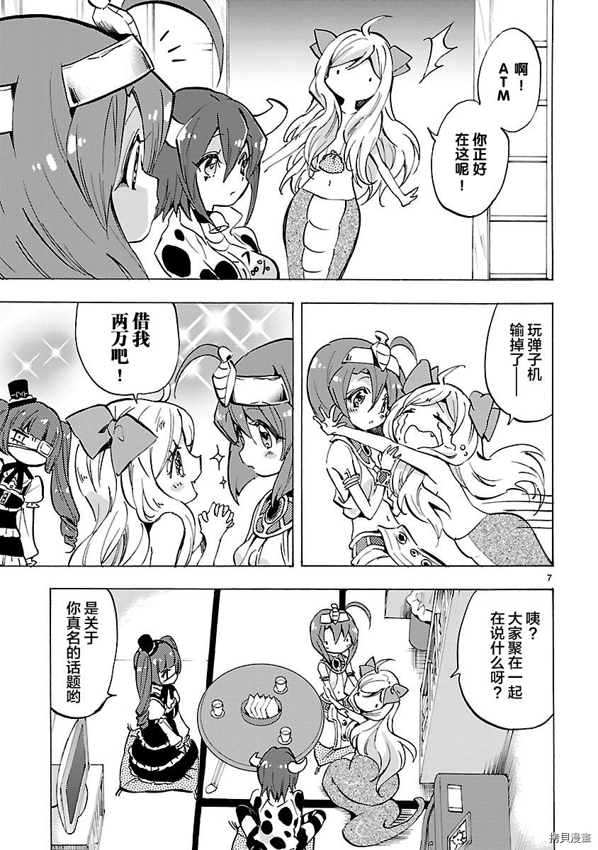 邪神与厨二病少女[拷贝漫画]韩漫全集-第77话无删减无遮挡章节图片 