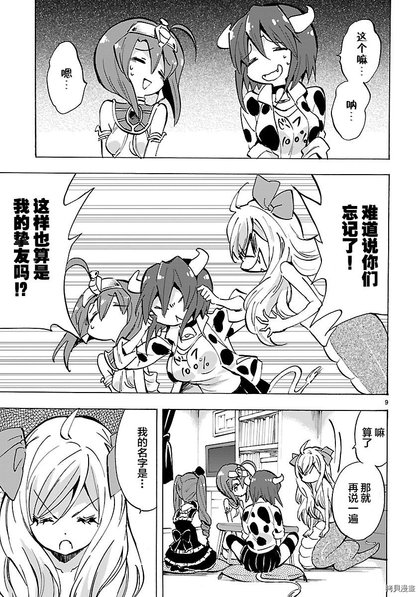 邪神与厨二病少女[拷贝漫画]韩漫全集-第77话无删减无遮挡章节图片 