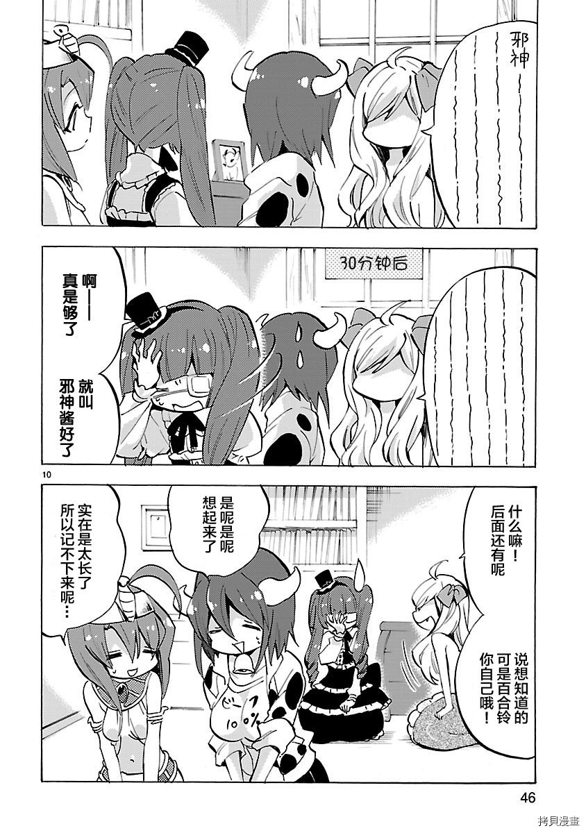 邪神与厨二病少女[拷贝漫画]韩漫全集-第77话无删减无遮挡章节图片 