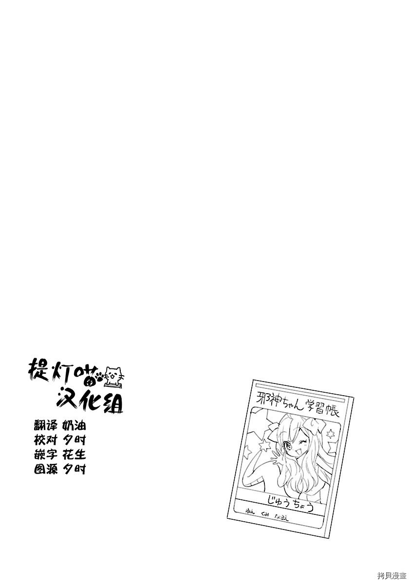 邪神与厨二病少女[拷贝漫画]韩漫全集-第77话无删减无遮挡章节图片 