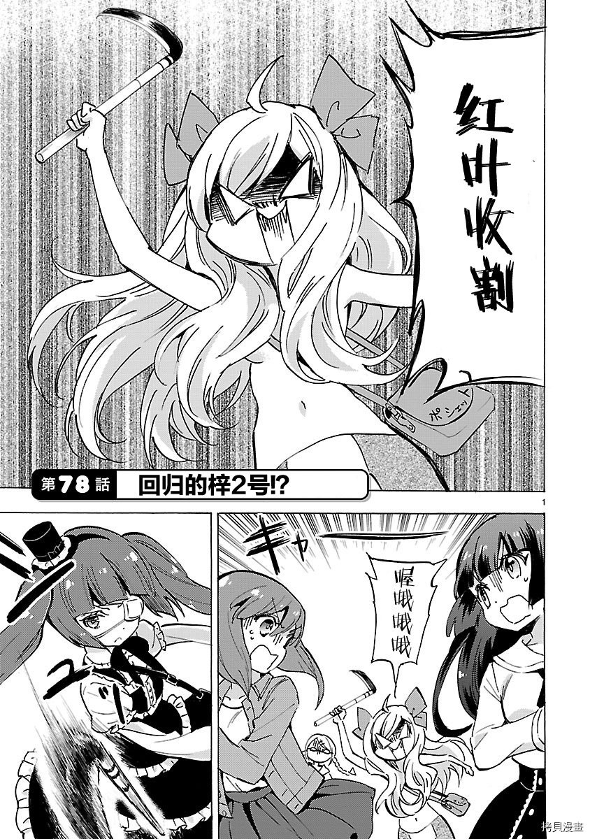 邪神与厨二病少女[拷贝漫画]韩漫全集-第78话无删减无遮挡章节图片 