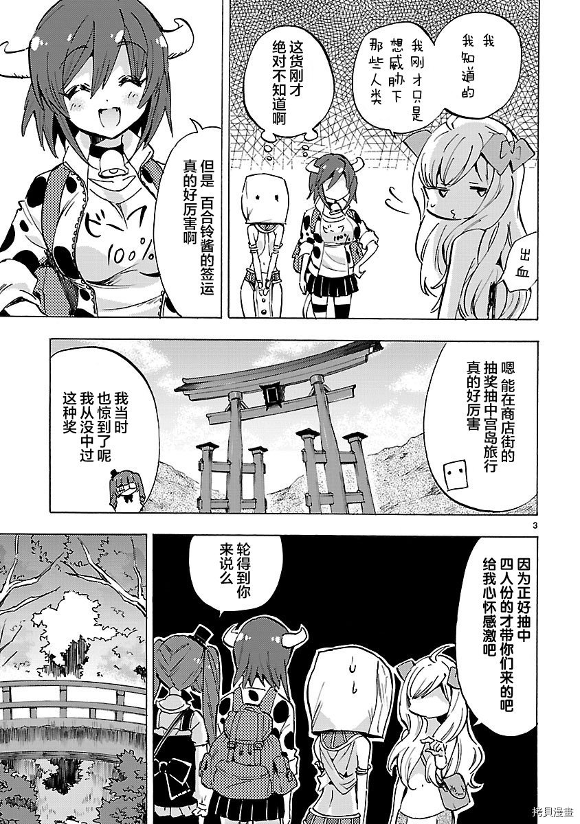 邪神与厨二病少女[拷贝漫画]韩漫全集-第78话无删减无遮挡章节图片 