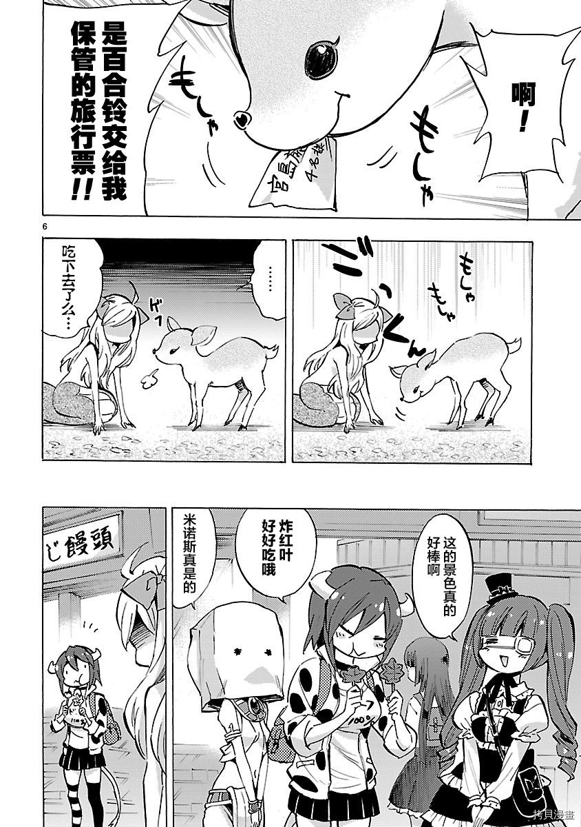 邪神与厨二病少女[拷贝漫画]韩漫全集-第78话无删减无遮挡章节图片 