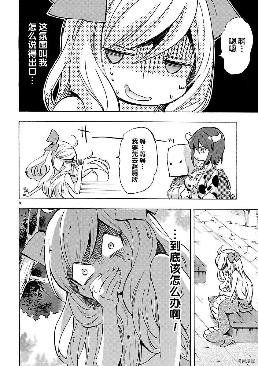 邪神与厨二病少女[拷贝漫画]韩漫全集-第78话无删减无遮挡章节图片 