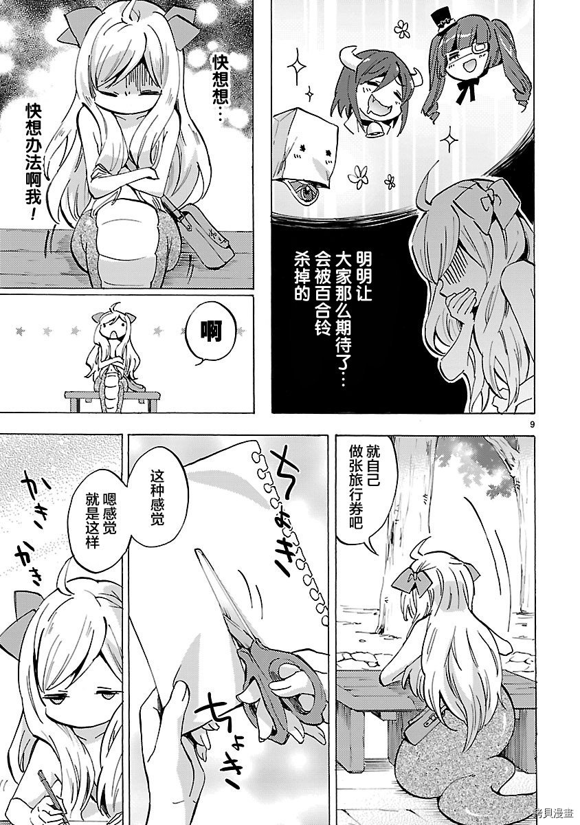 邪神与厨二病少女[拷贝漫画]韩漫全集-第78话无删减无遮挡章节图片 