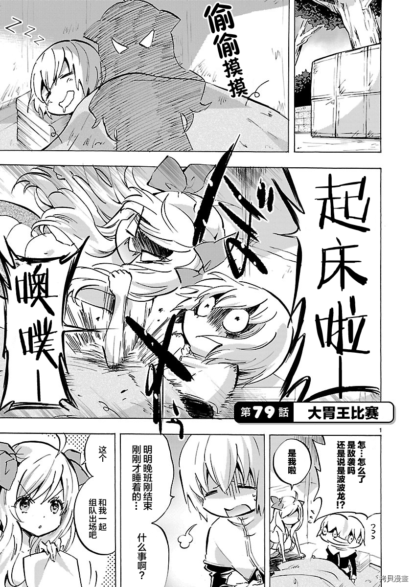 邪神与厨二病少女[拷贝漫画]韩漫全集-第79话无删减无遮挡章节图片 