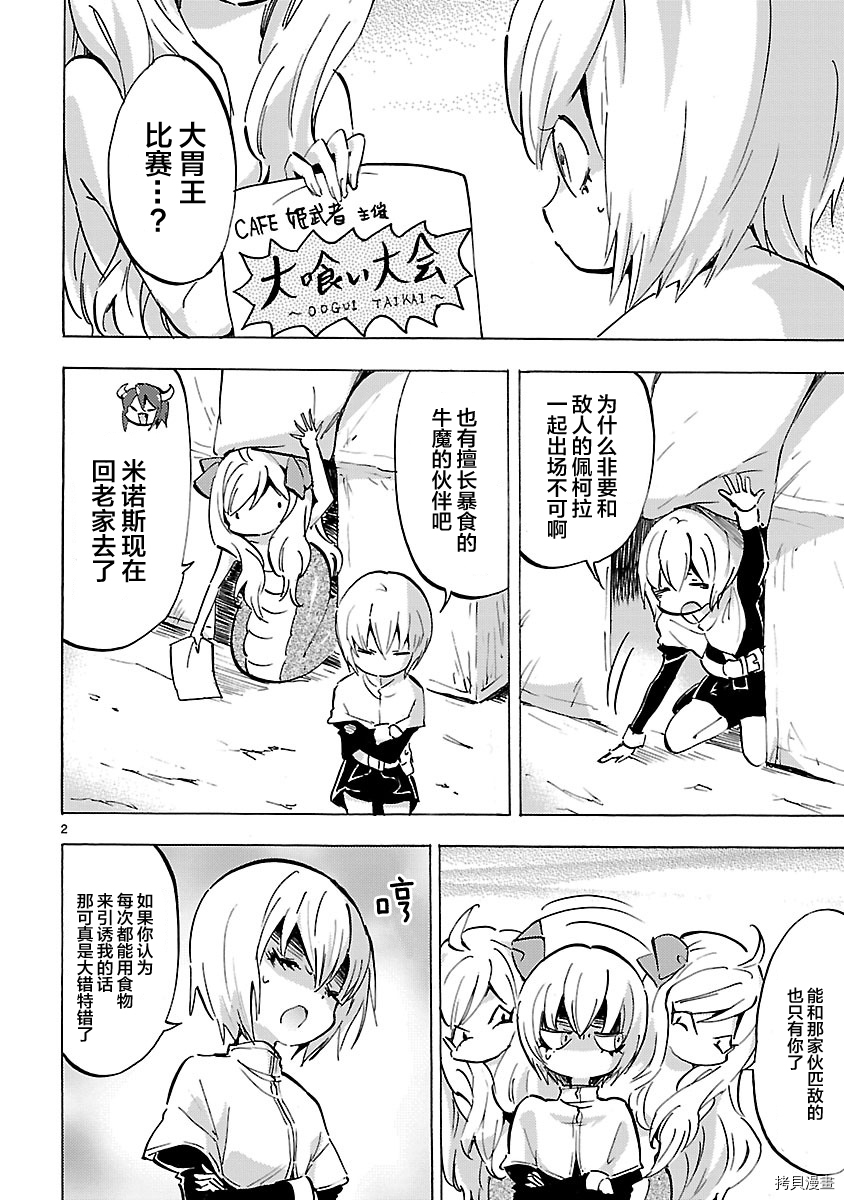 邪神与厨二病少女[拷贝漫画]韩漫全集-第79话无删减无遮挡章节图片 