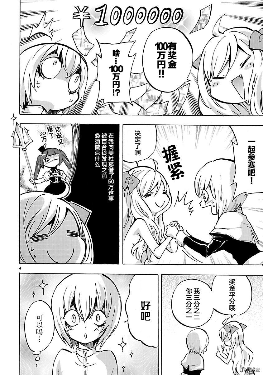 邪神与厨二病少女[拷贝漫画]韩漫全集-第79话无删减无遮挡章节图片 