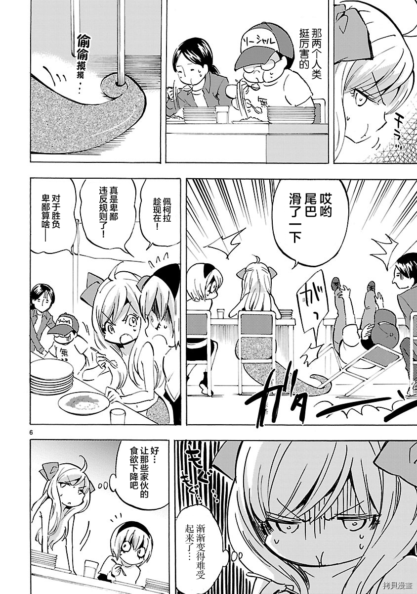 邪神与厨二病少女[拷贝漫画]韩漫全集-第79话无删减无遮挡章节图片 