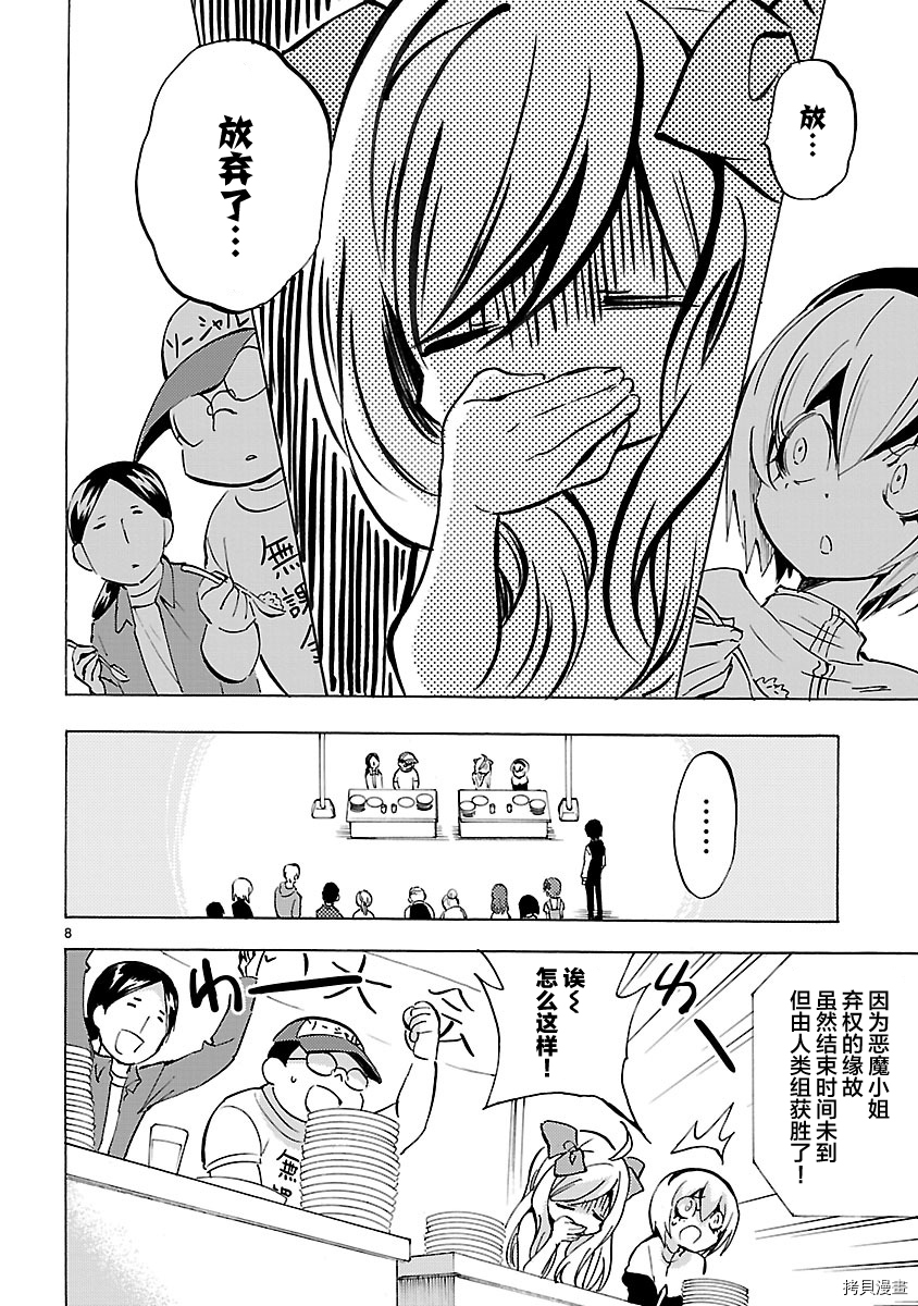 邪神与厨二病少女[拷贝漫画]韩漫全集-第79话无删减无遮挡章节图片 