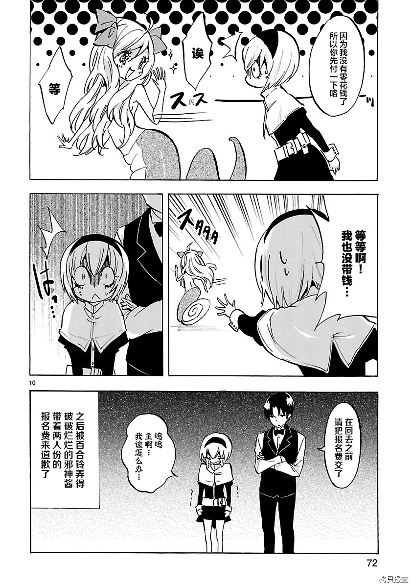 邪神与厨二病少女[拷贝漫画]韩漫全集-第79话无删减无遮挡章节图片 