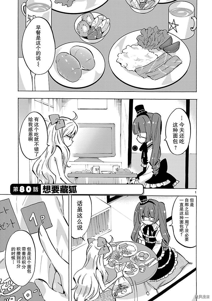 邪神与厨二病少女[拷贝漫画]韩漫全集-第80话无删减无遮挡章节图片 