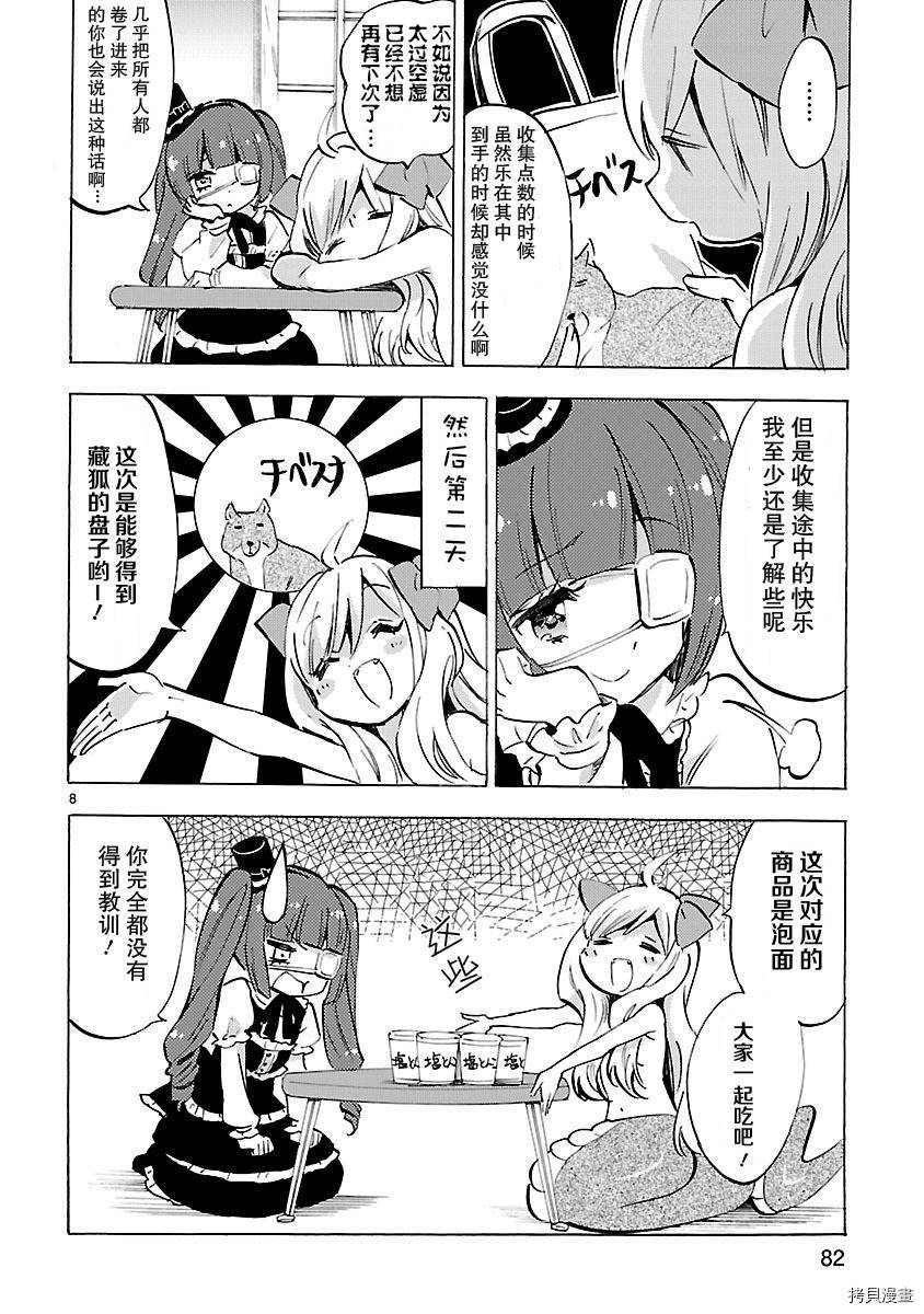 邪神与厨二病少女[拷贝漫画]韩漫全集-第80话无删减无遮挡章节图片 