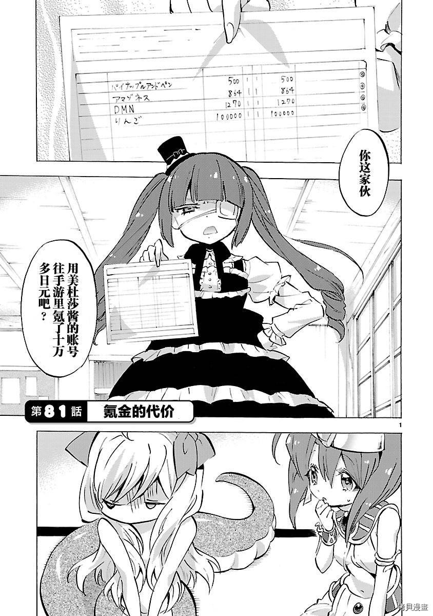 邪神与厨二病少女[拷贝漫画]韩漫全集-第81话无删减无遮挡章节图片 