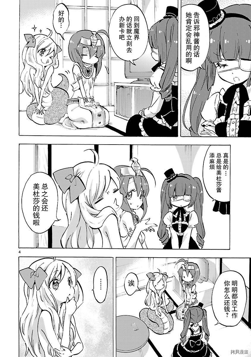 邪神与厨二病少女[拷贝漫画]韩漫全集-第81话无删减无遮挡章节图片 