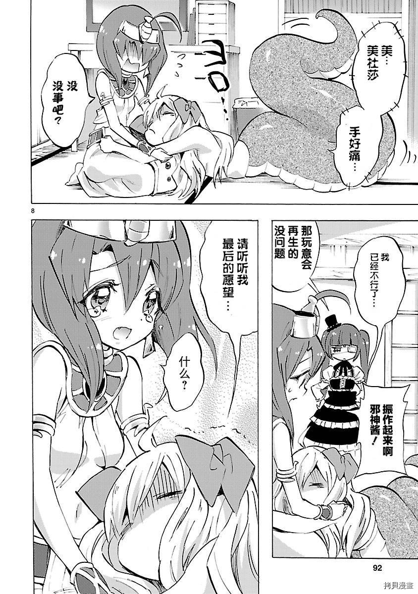 邪神与厨二病少女[拷贝漫画]韩漫全集-第81话无删减无遮挡章节图片 