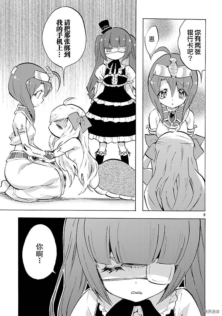 邪神与厨二病少女[拷贝漫画]韩漫全集-第81话无删减无遮挡章节图片 