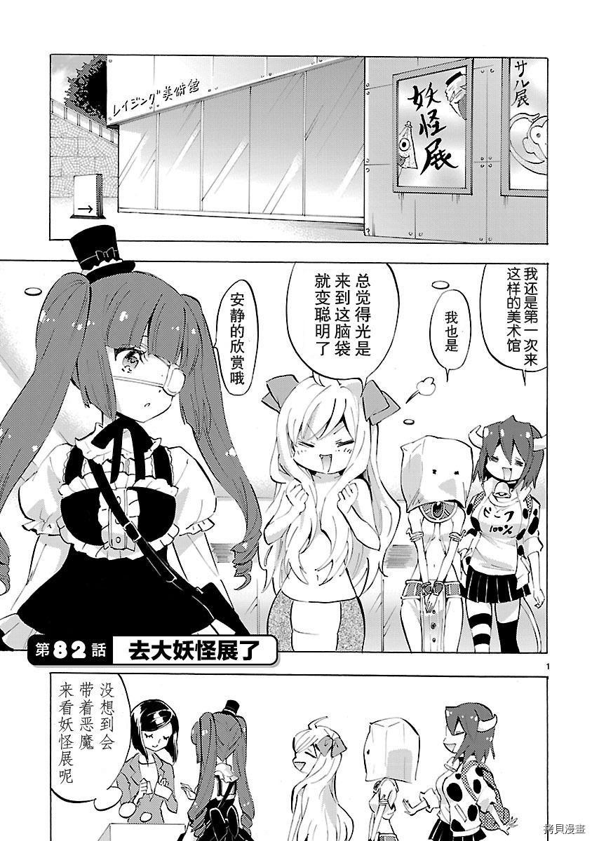 邪神与厨二病少女[拷贝漫画]韩漫全集-第82话无删减无遮挡章节图片 