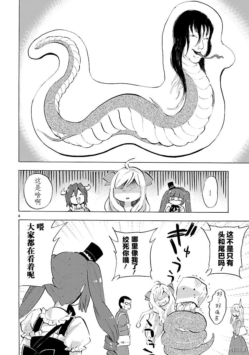 邪神与厨二病少女[拷贝漫画]韩漫全集-第82话无删减无遮挡章节图片 