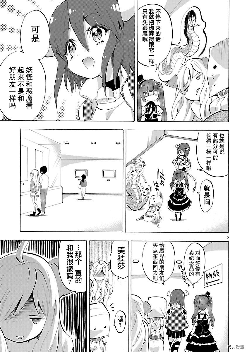 邪神与厨二病少女[拷贝漫画]韩漫全集-第82话无删减无遮挡章节图片 