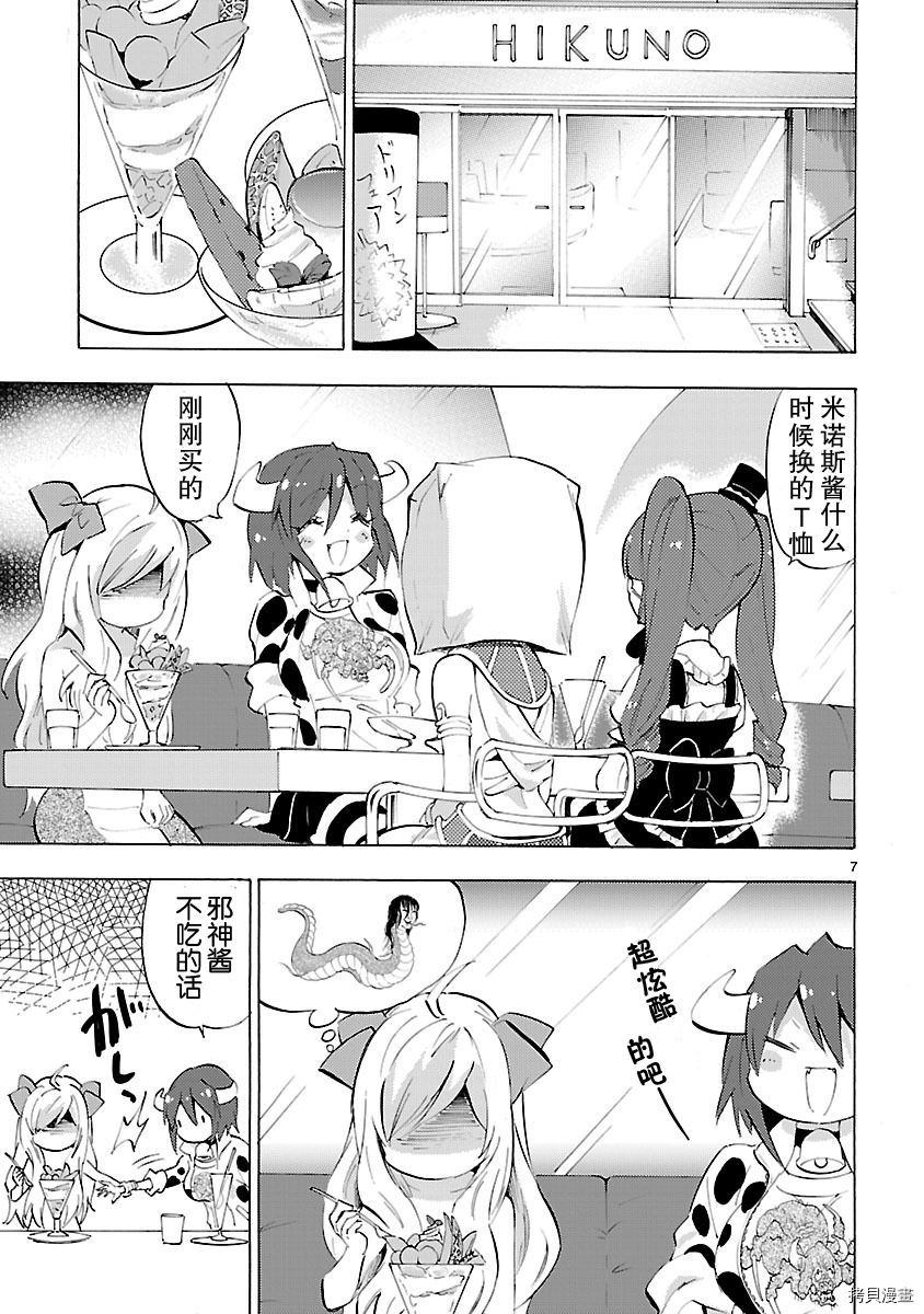 邪神与厨二病少女[拷贝漫画]韩漫全集-第82话无删减无遮挡章节图片 