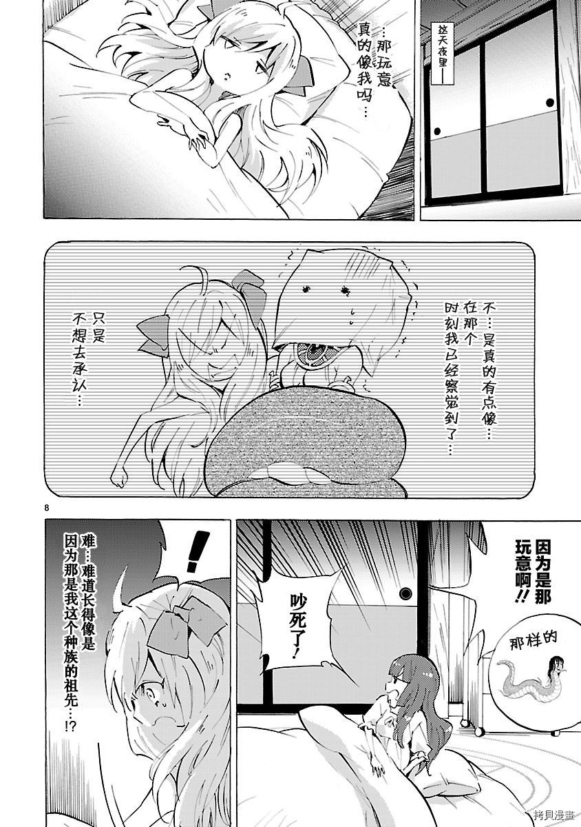 邪神与厨二病少女[拷贝漫画]韩漫全集-第82话无删减无遮挡章节图片 