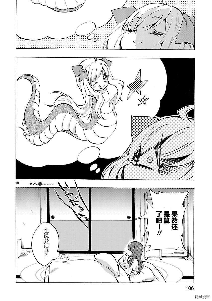 邪神与厨二病少女[拷贝漫画]韩漫全集-第82话无删减无遮挡章节图片 