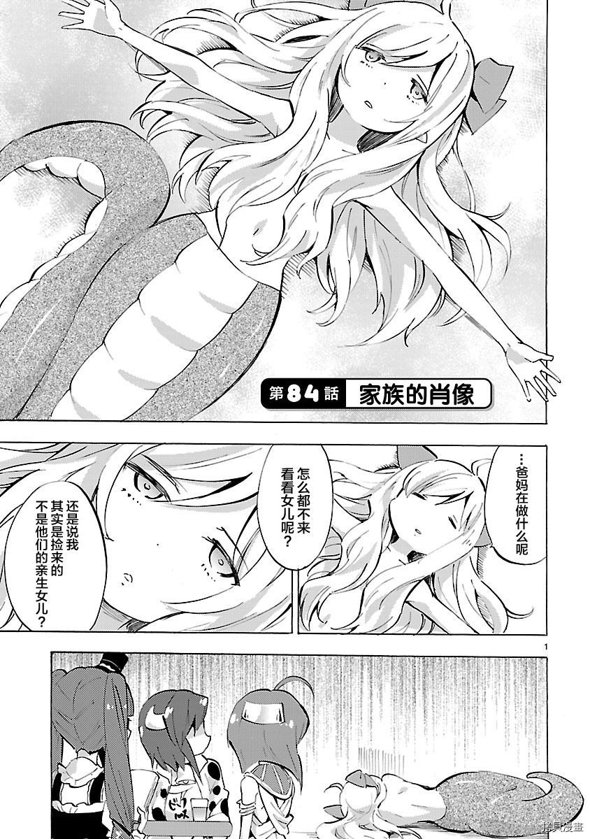 邪神与厨二病少女[拷贝漫画]韩漫全集-第84话无删减无遮挡章节图片 