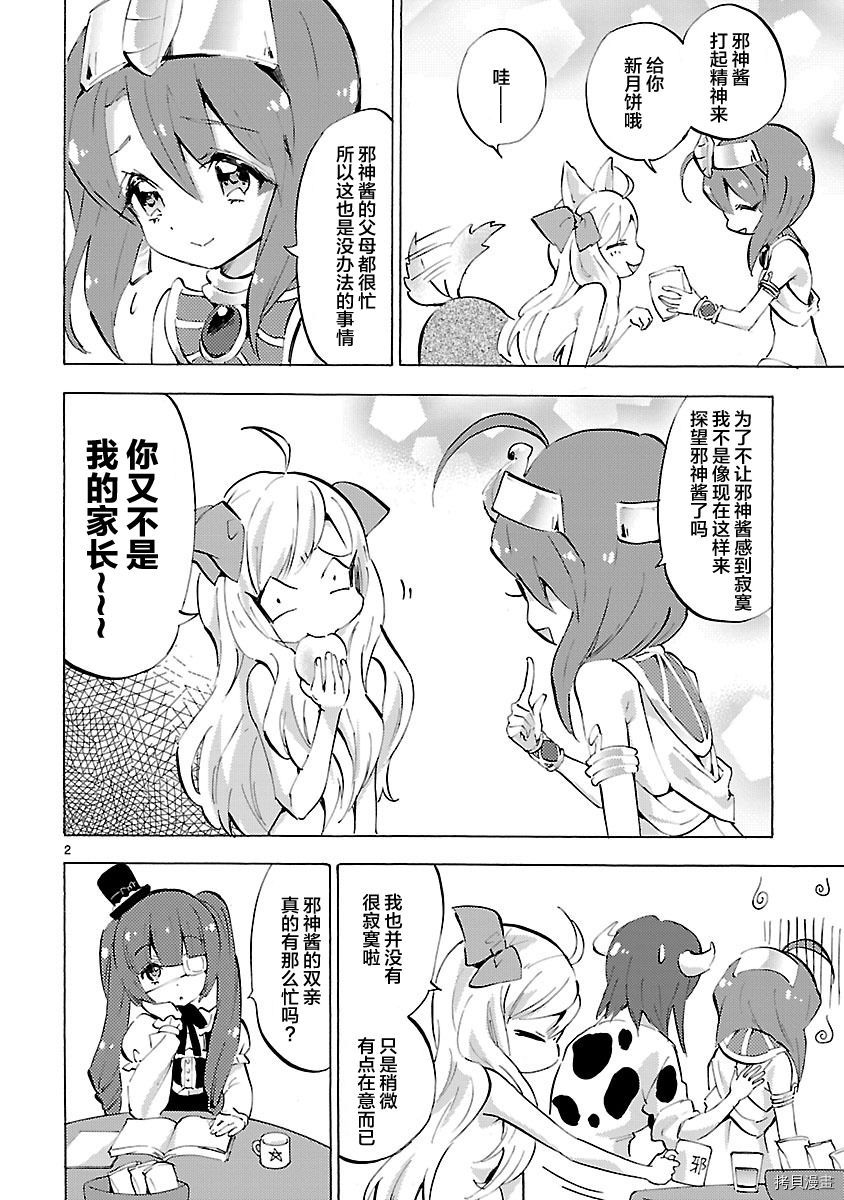 邪神与厨二病少女[拷贝漫画]韩漫全集-第84话无删减无遮挡章节图片 