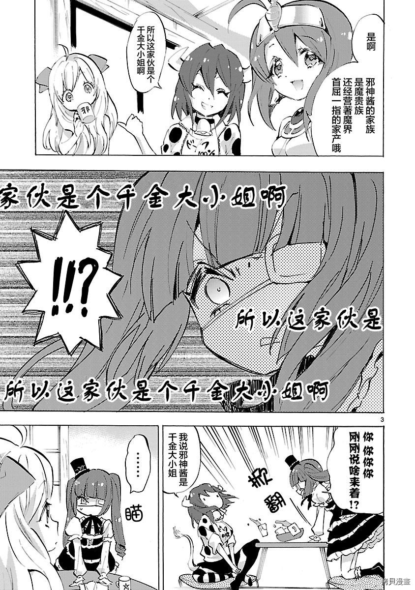 邪神与厨二病少女[拷贝漫画]韩漫全集-第84话无删减无遮挡章节图片 