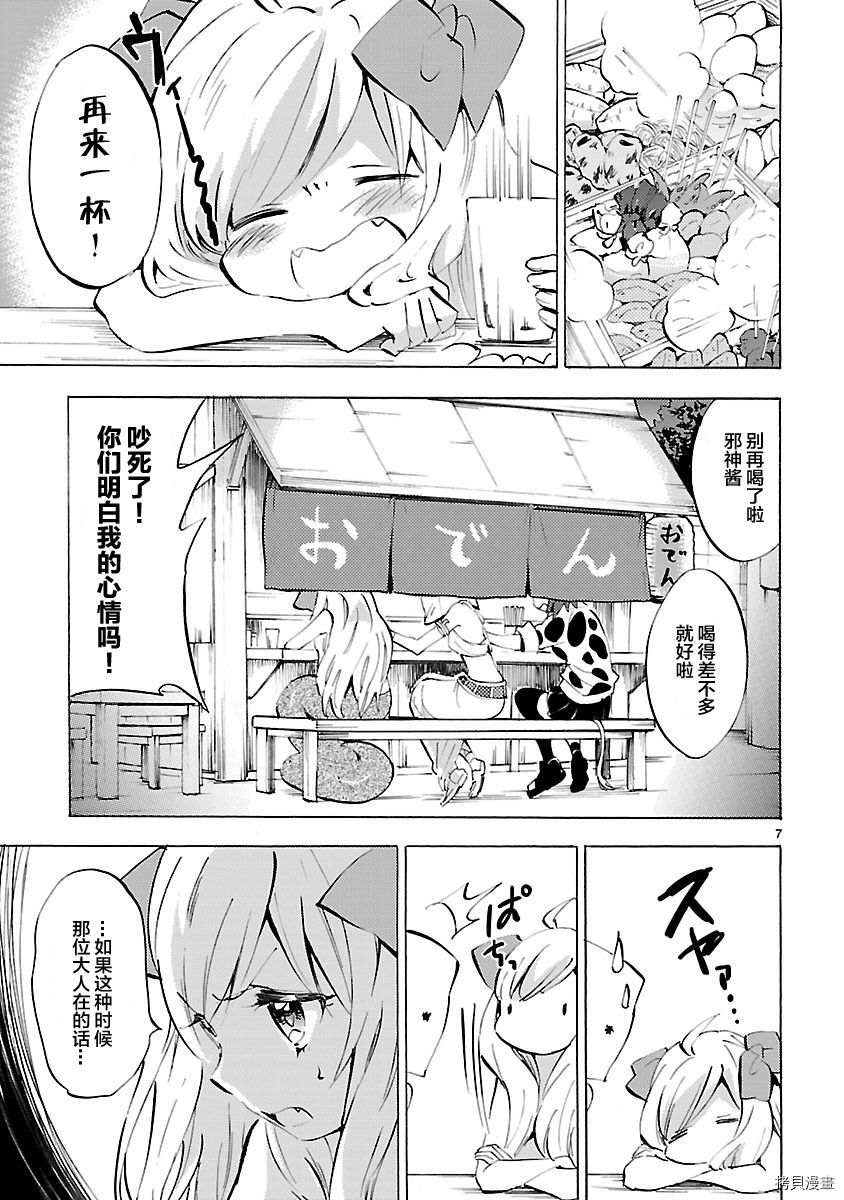 邪神与厨二病少女[拷贝漫画]韩漫全集-第84话无删减无遮挡章节图片 