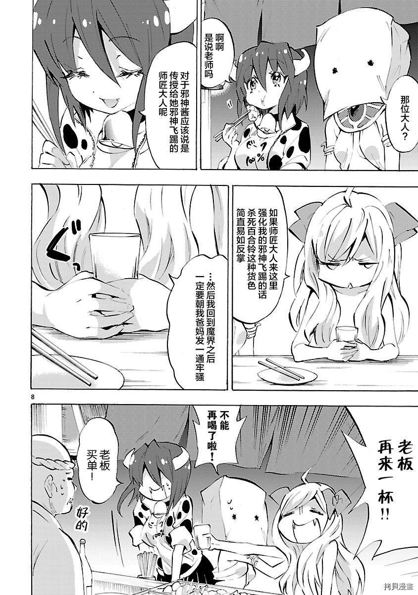 邪神与厨二病少女[拷贝漫画]韩漫全集-第84话无删减无遮挡章节图片 