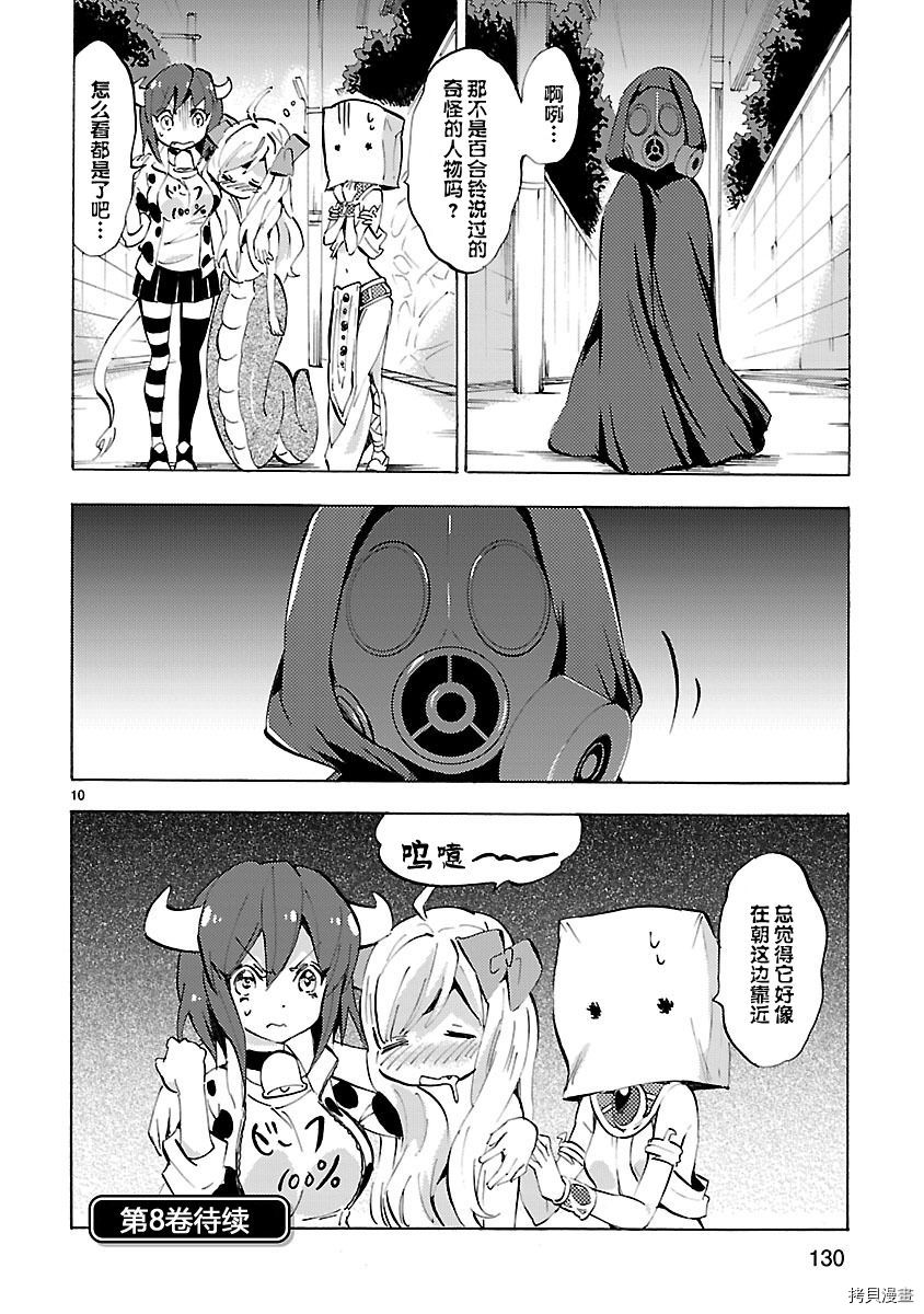 邪神与厨二病少女[拷贝漫画]韩漫全集-第84话无删减无遮挡章节图片 