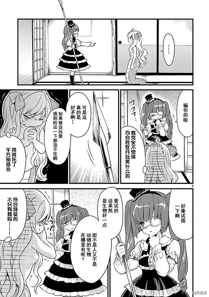 邪神与厨二病少女[拷贝漫画]韩漫全集-第08话无删减无遮挡章节图片 