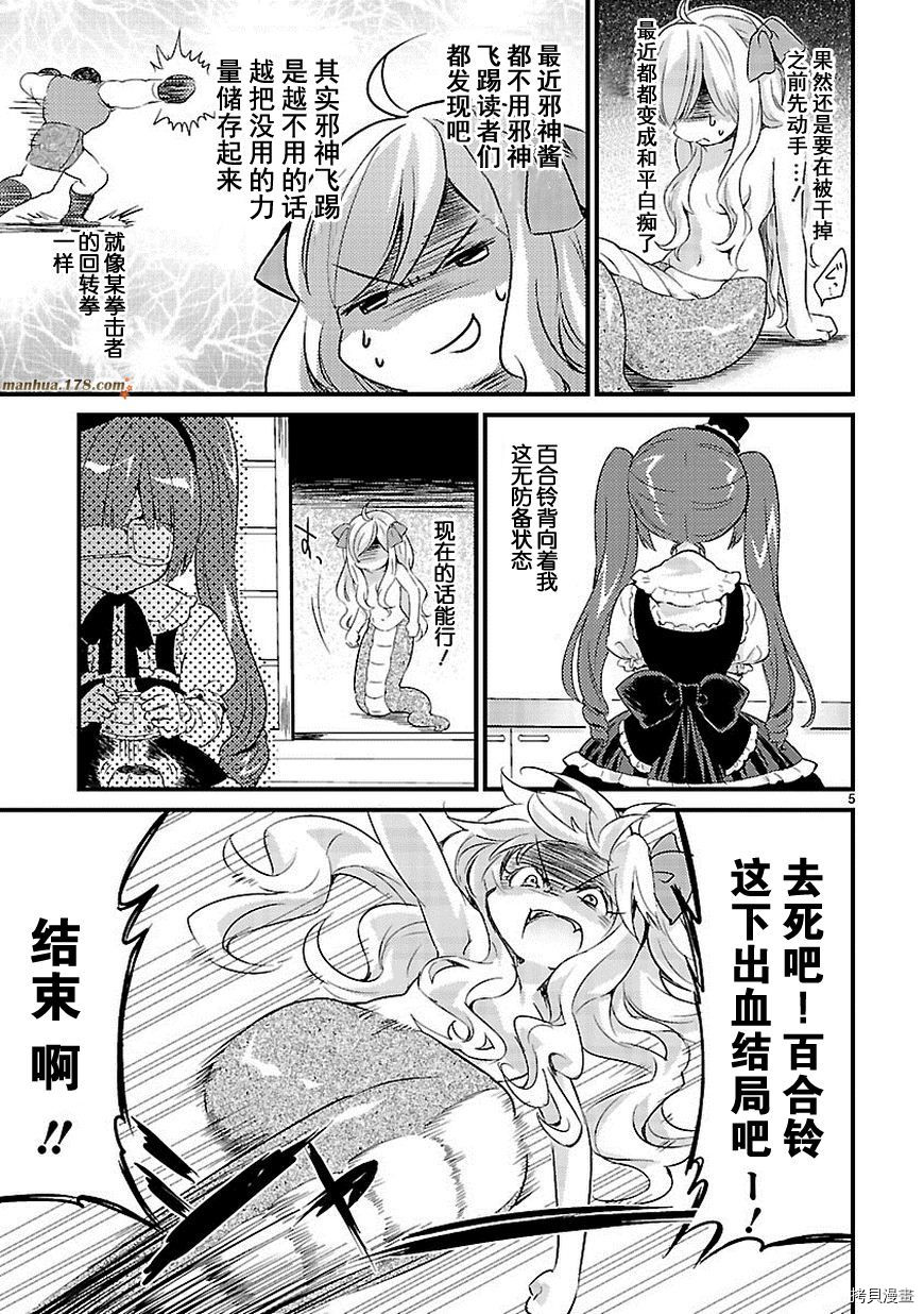 邪神与厨二病少女[拷贝漫画]韩漫全集-第08话无删减无遮挡章节图片 