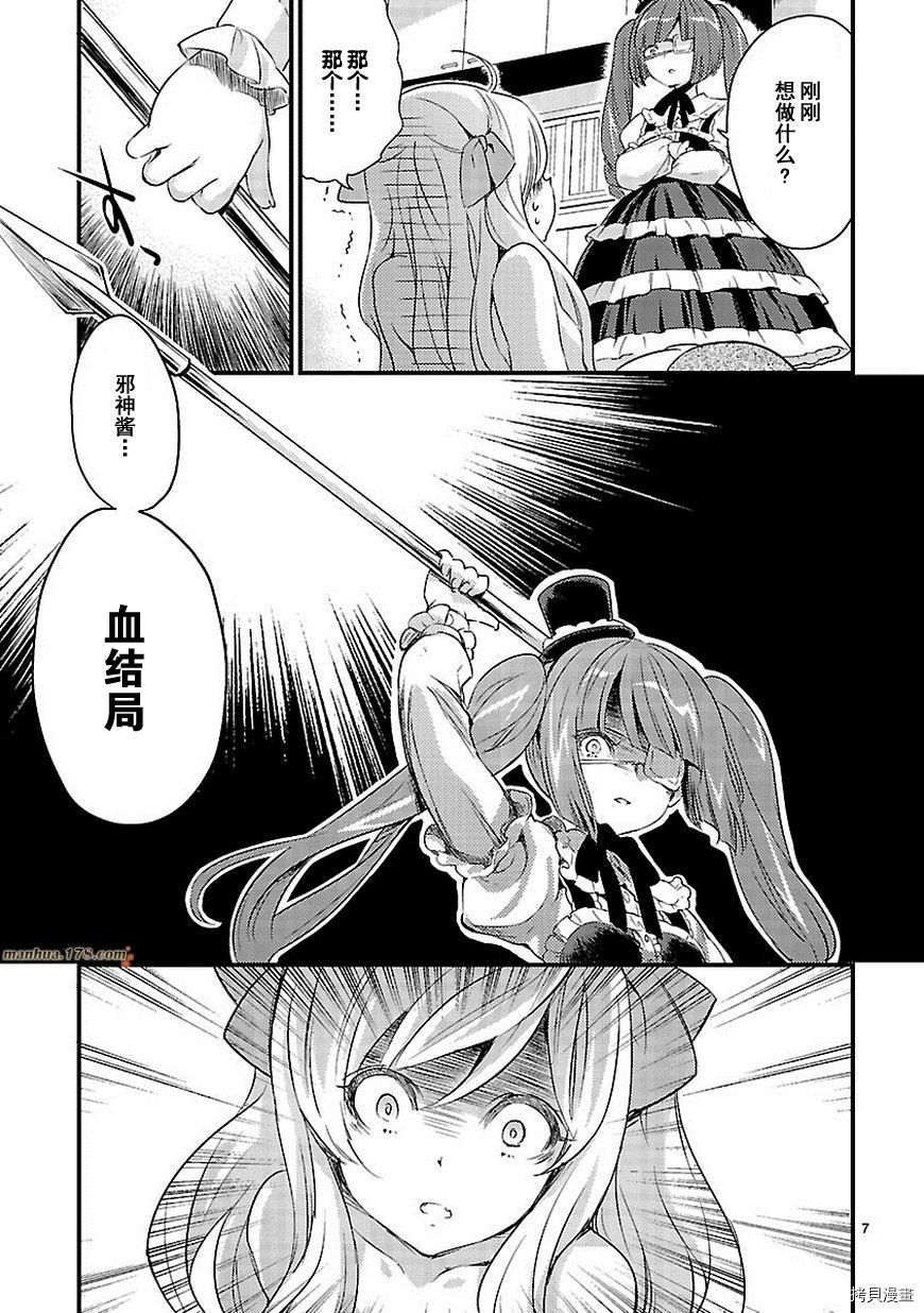 邪神与厨二病少女[拷贝漫画]韩漫全集-第08话无删减无遮挡章节图片 