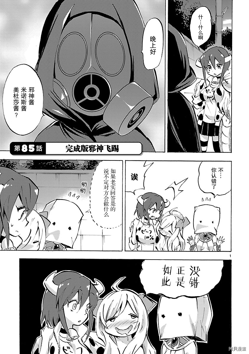 邪神与厨二病少女[拷贝漫画]韩漫全集-第85话无删减无遮挡章节图片 