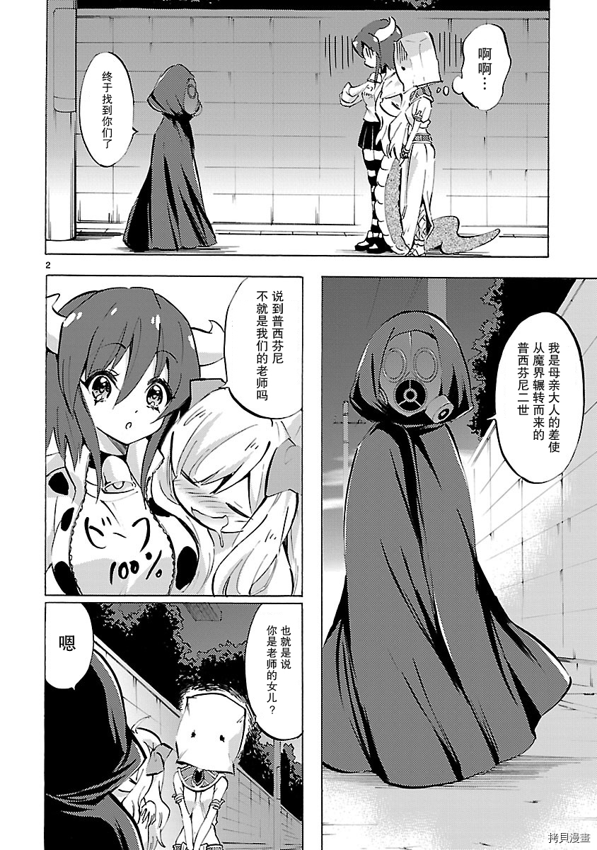 邪神与厨二病少女[拷贝漫画]韩漫全集-第85话无删减无遮挡章节图片 