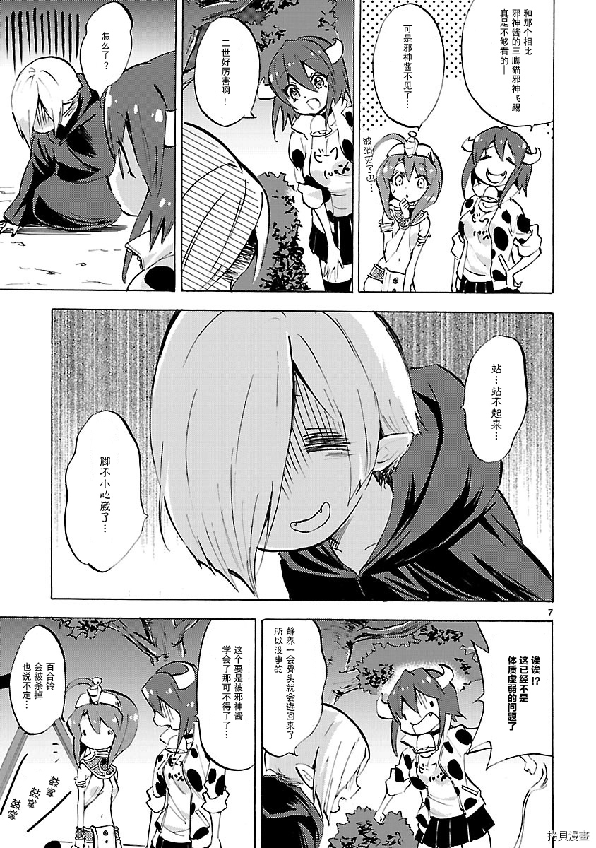 邪神与厨二病少女[拷贝漫画]韩漫全集-第85话无删减无遮挡章节图片 