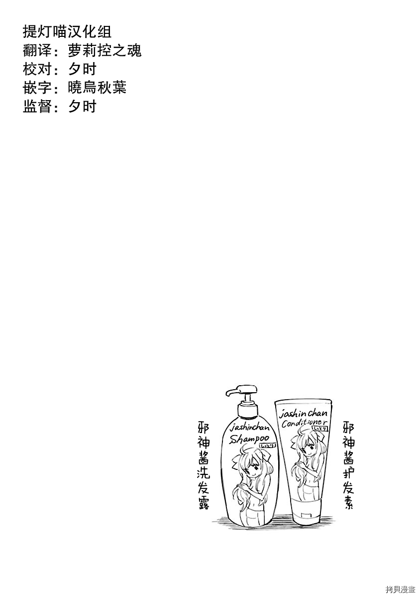 邪神与厨二病少女[拷贝漫画]韩漫全集-第85话无删减无遮挡章节图片 