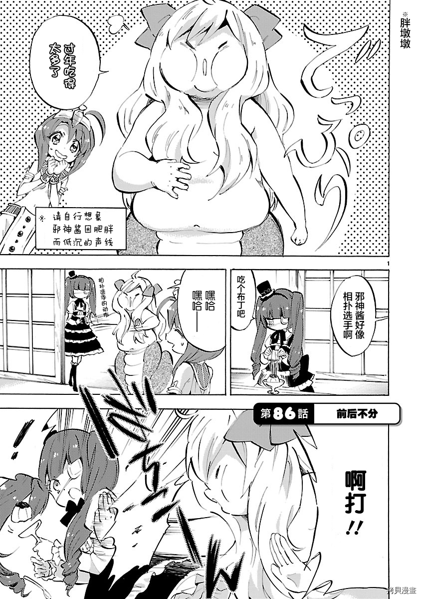 邪神与厨二病少女[拷贝漫画]韩漫全集-第86话无删减无遮挡章节图片 