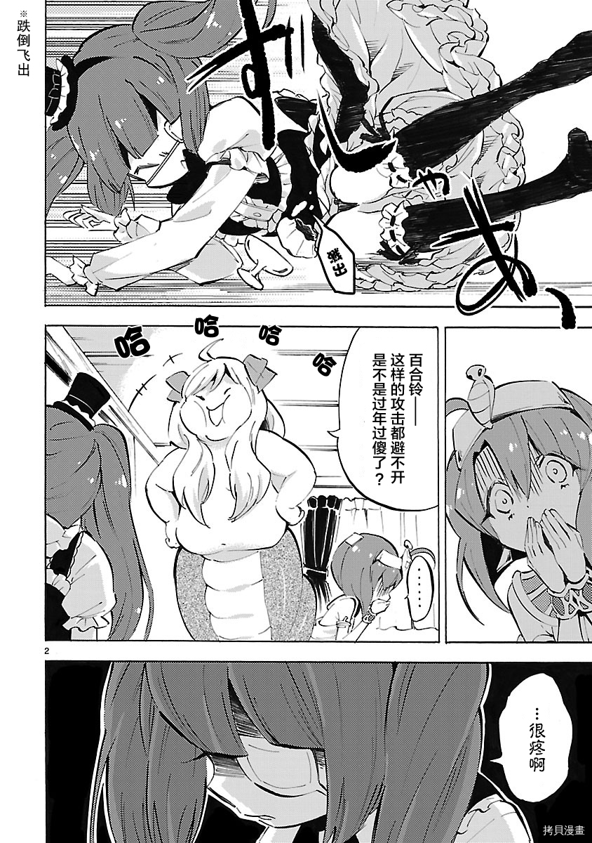 邪神与厨二病少女[拷贝漫画]韩漫全集-第86话无删减无遮挡章节图片 