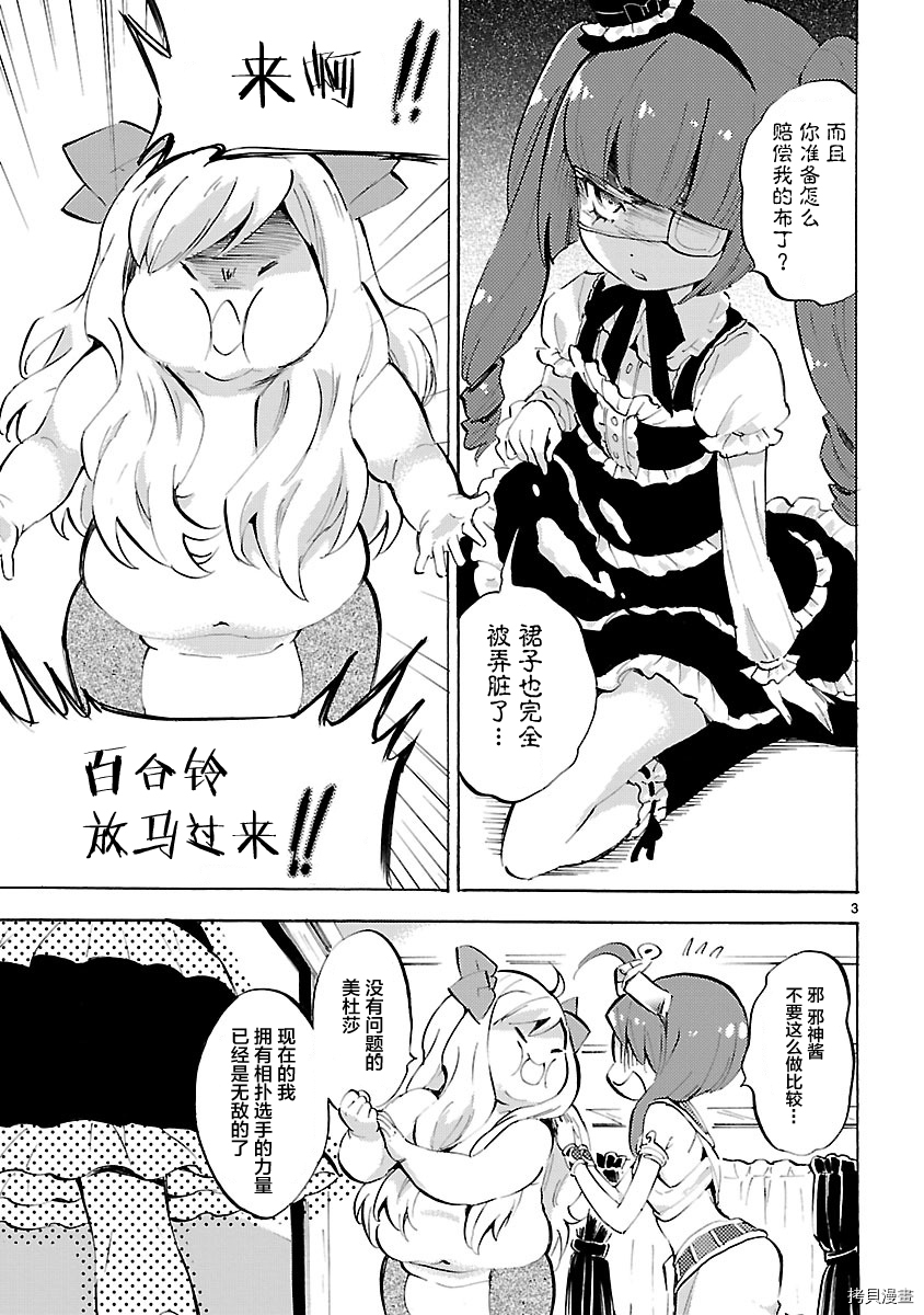 邪神与厨二病少女[拷贝漫画]韩漫全集-第86话无删减无遮挡章节图片 