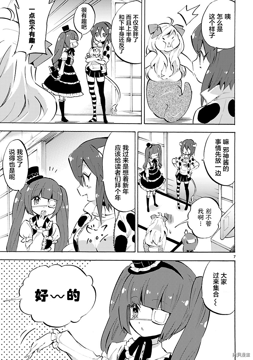 邪神与厨二病少女[拷贝漫画]韩漫全集-第86话无删减无遮挡章节图片 